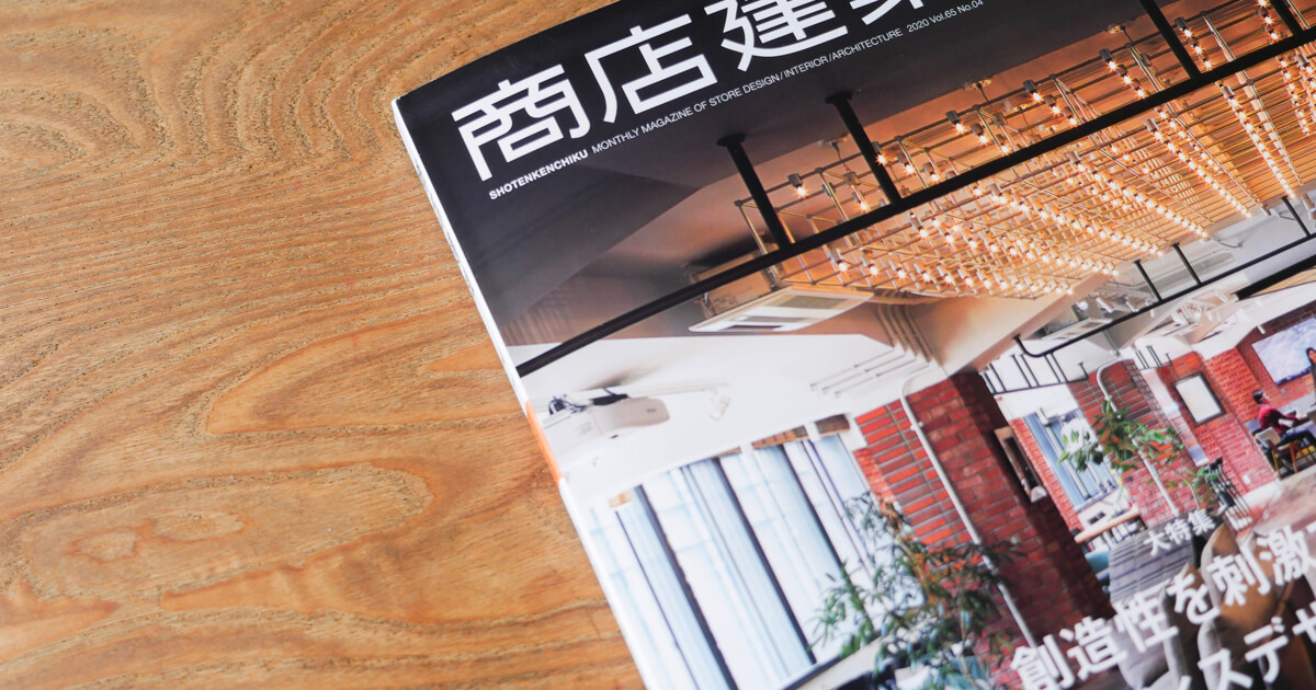 創造性を刺激するオフィスデザイン 『商店建築』にLoftwork Kyotoと