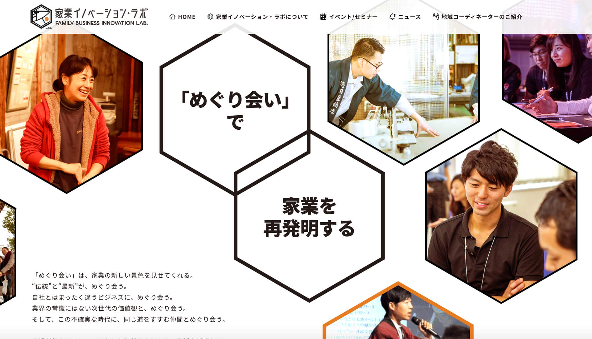 家業イノベーションラボ実行委員会 | 家業後継者と共助コミュニティの