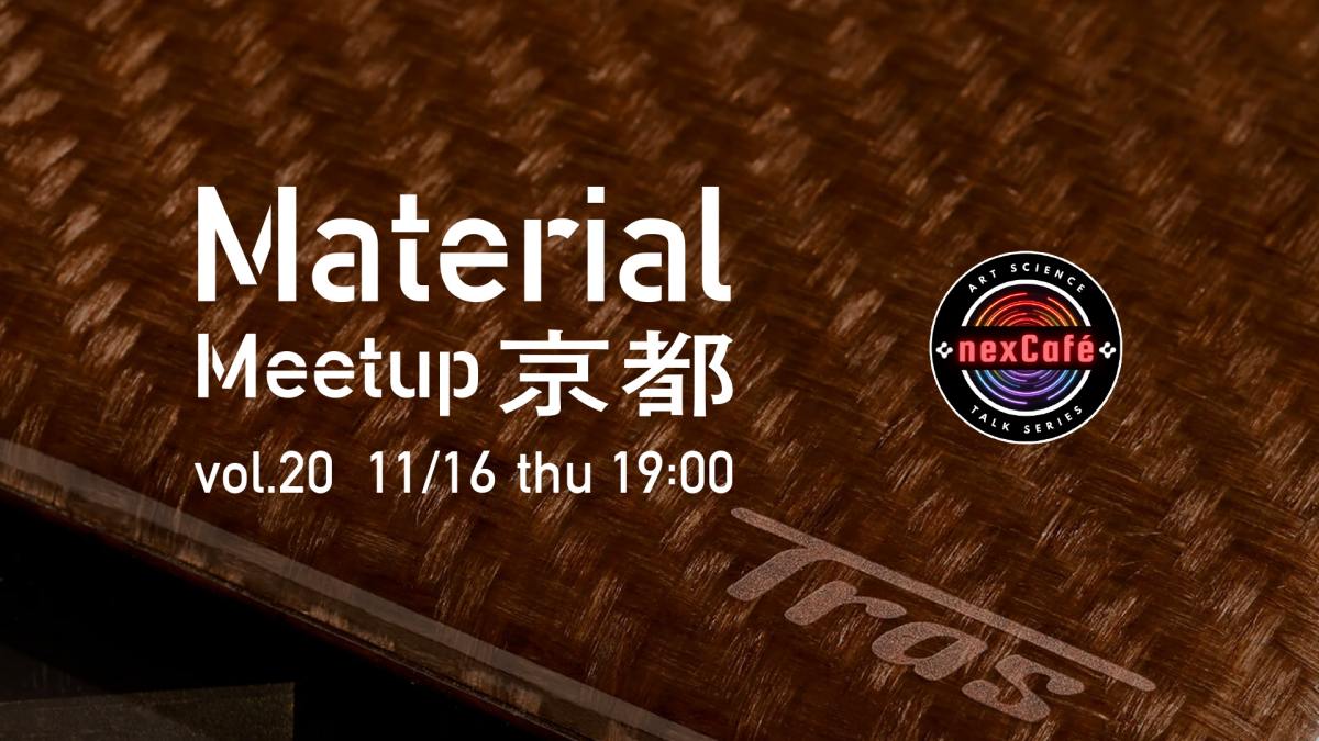 Material Meetup KYOTO vol.20 「天然素材と匠の技術から生まれる “最