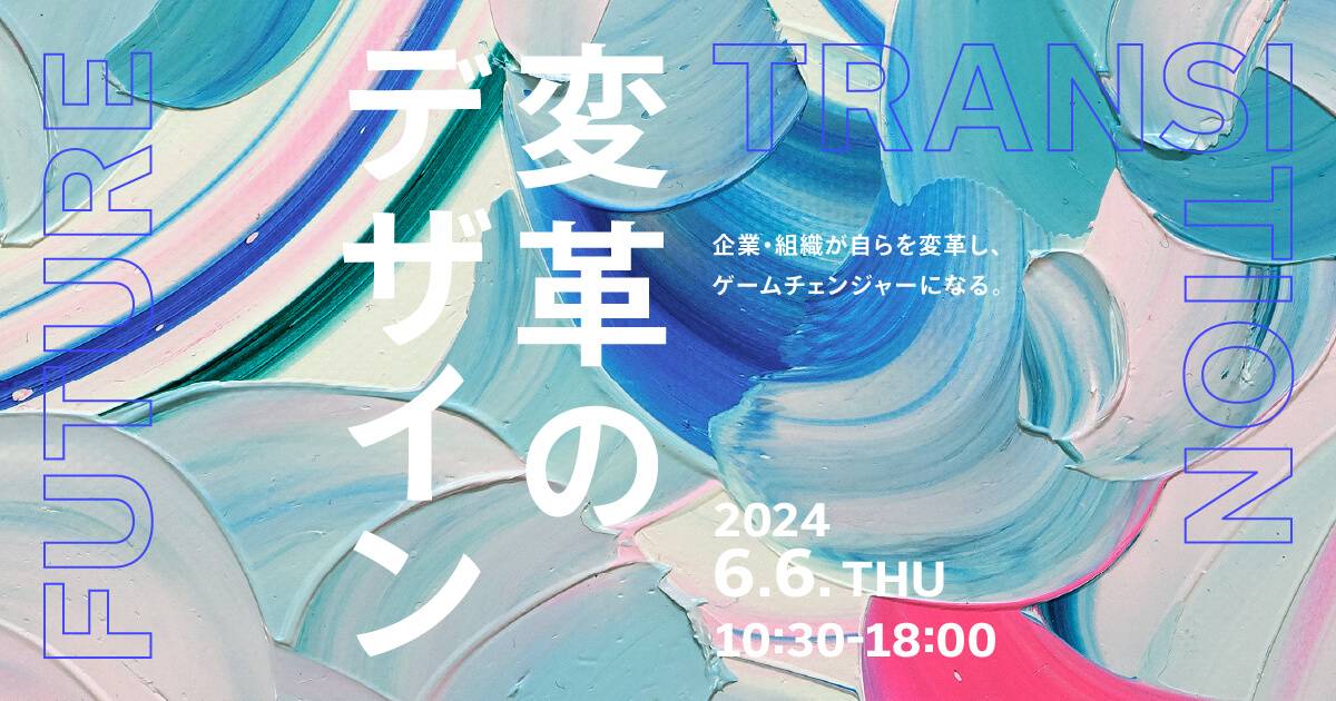 ロフトワークとSHIBUYA QWSが 「企業・組織が自らを変革し、ゲーム