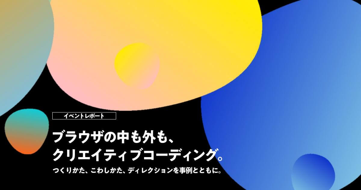 FabCafe Kyoto「クリエイティブコーディング」イベントレポート