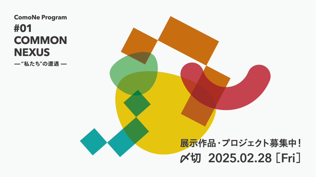 大学を拠点とした共創施設「ComoNe」が2025年夏に開業予定。 開業に
