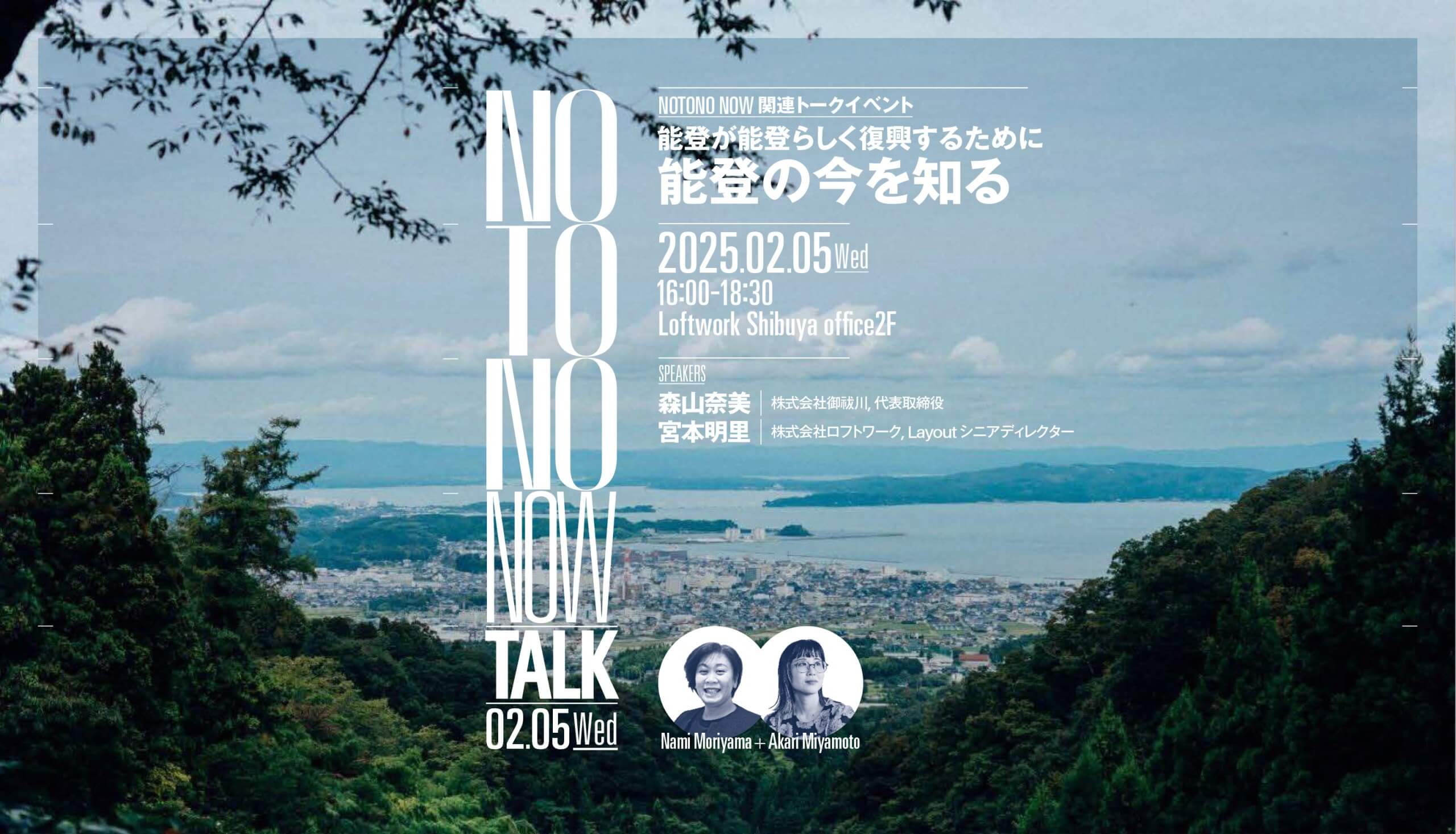 トークイベントのバナー