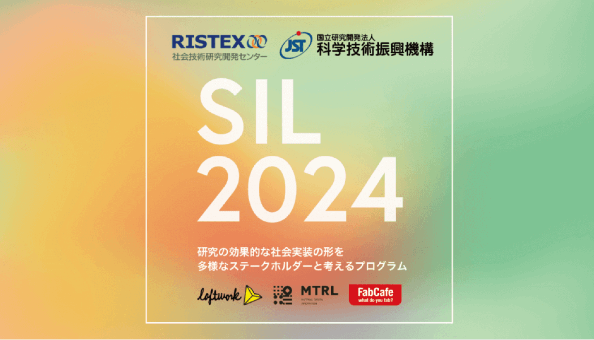 先端の研究開発を行う研究者と社会課題解決に取り組むプレイヤーの3