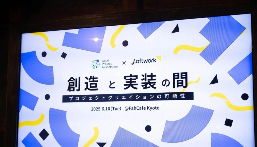 創造と実装の間をどう埋める？ 「やりたいけど形にできない」を解決する4つのヒント