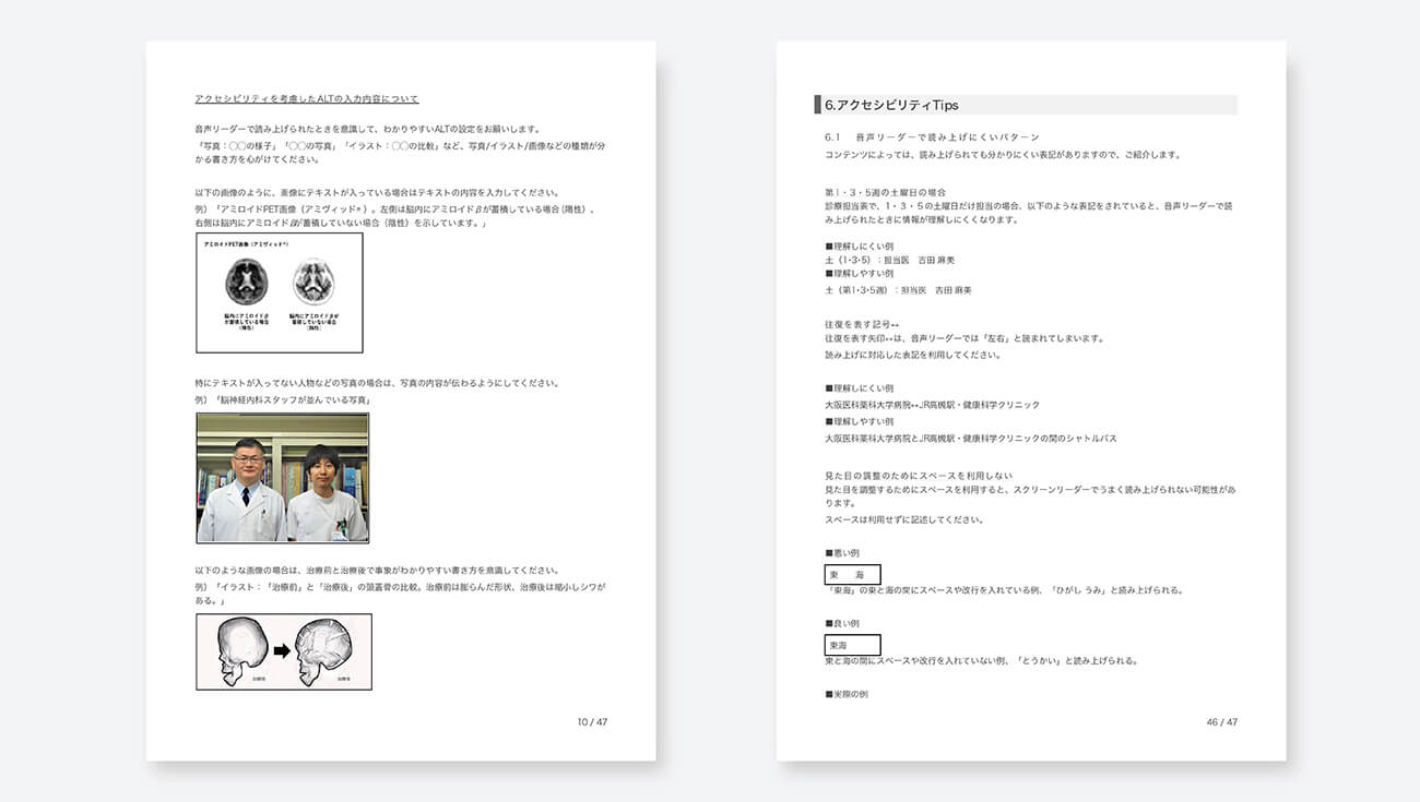 Webサイトの運用マニュアルのアクセシビリティに関する説明ページのスクリーンショット。代替テキスト設定方法や音声リーダー配慮の注意点などが記載されている。