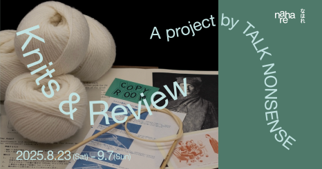 TALK NONSENSE 編み図アーカイブ・プロジェクト 合理性を編み直す — 時代を超えた編み図が問う、ラグジュアリーの再定義