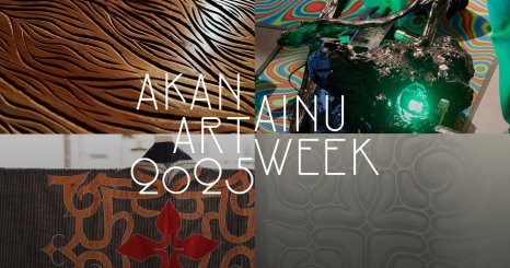 アイヌ文化と阿寒湖の自然を巡るアートの祭典「阿寒アイヌアートウィーク2025」開催決定