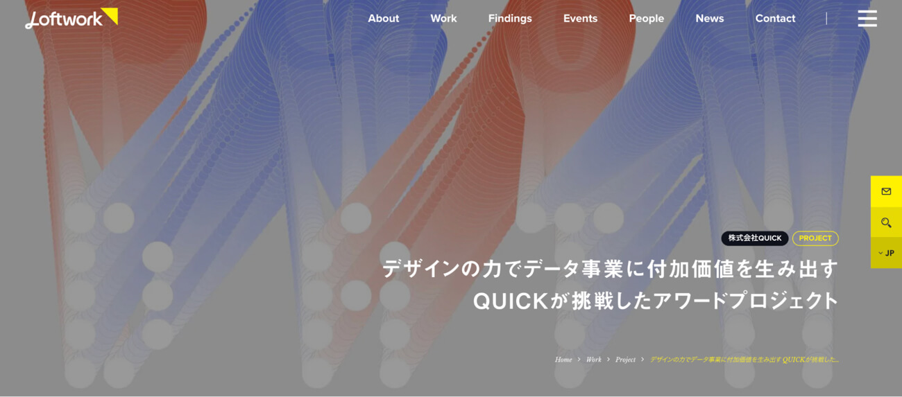 株式会社QUICKとロフトワークがともに立ち上げ、実施したデザインアワードの記事イメージ