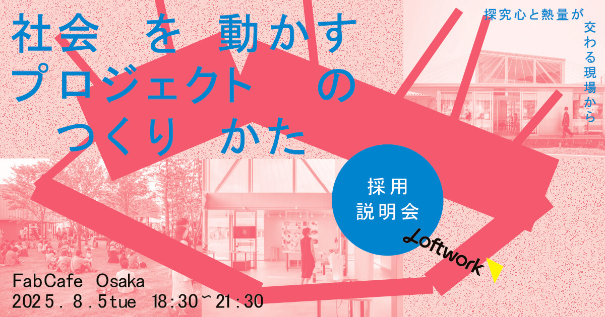 採用イベント
