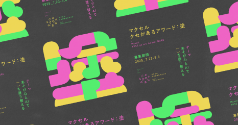 AIと人が共創した作品を募集する“AIクリエイティブアワード” マクセルが主催する「クセがあるアワード：塗」公募開始 