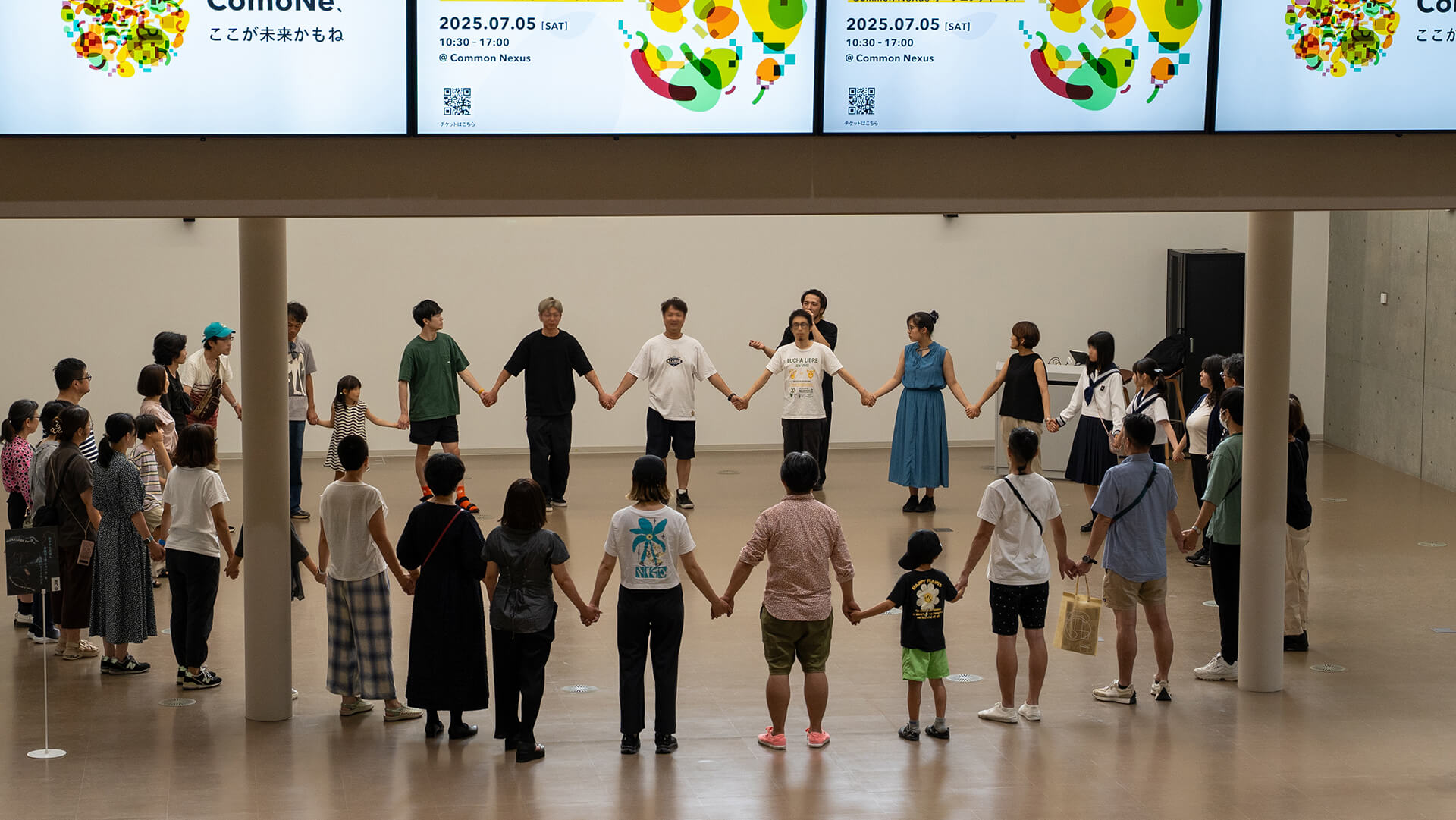 大人数が手を繋いでいる様子