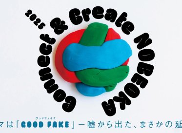 宮崎県延岡市で開催する映像クリエイター向けのレジデンスプログラム<br />
「Connect & Create NOBEOKA 2025」の公募を8月27日(水)から開始
