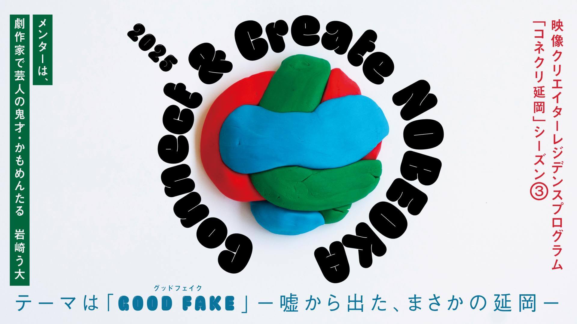 コネクリ延岡キービジュアル