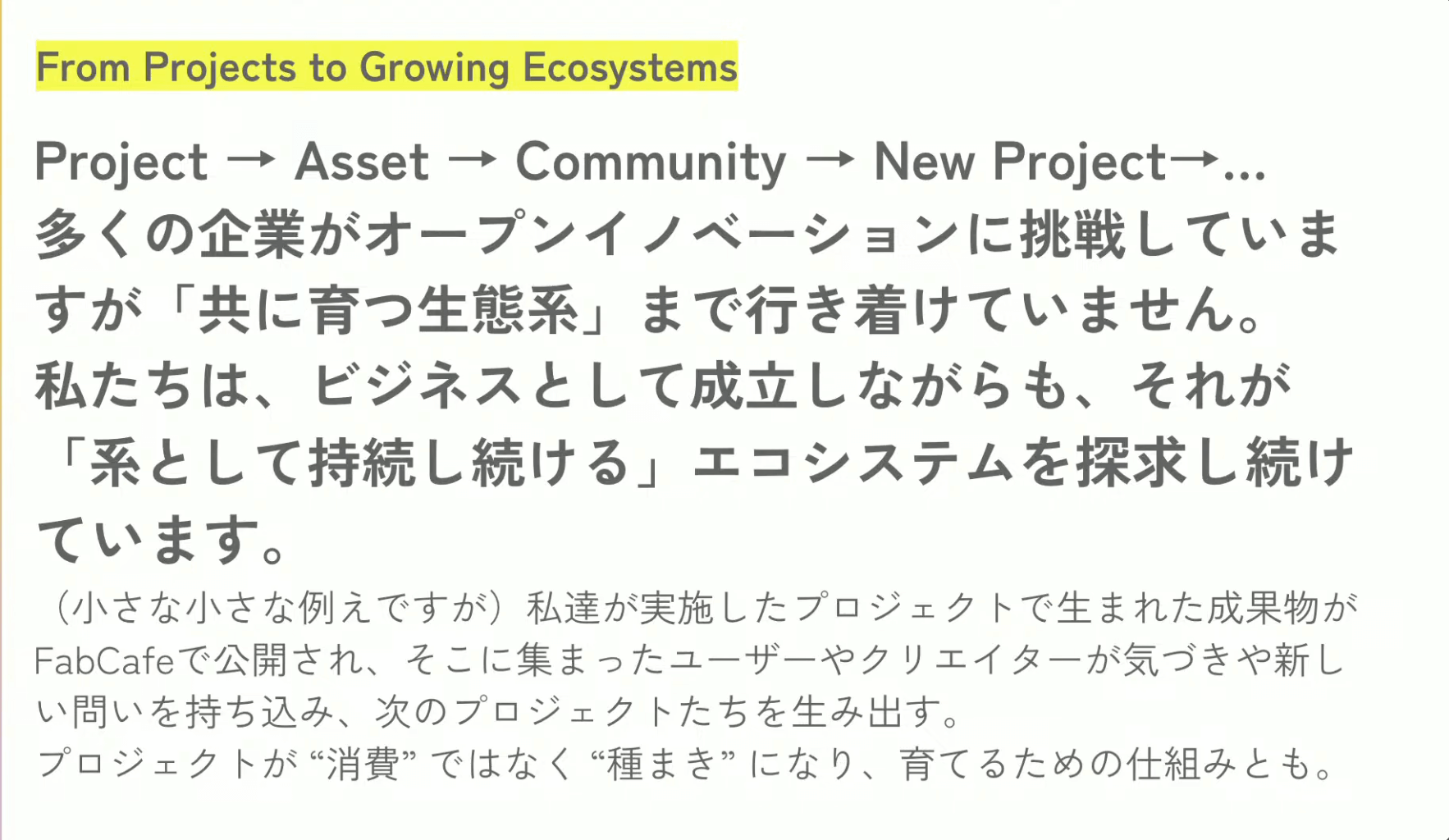 上ノ薗のスライド