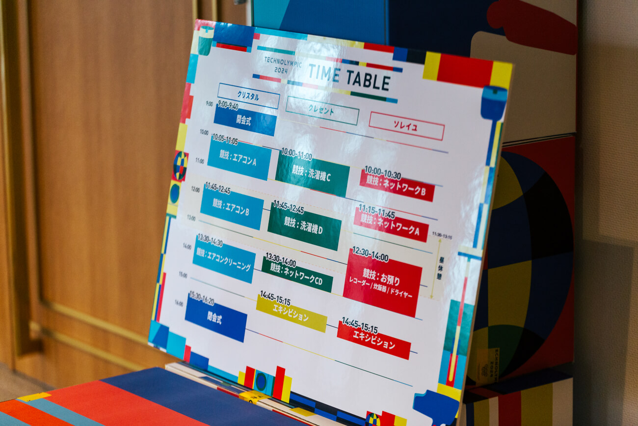 タイムテーブルの写真。各競技のスケジュールを示すデザインにも、今回大会のキービジュアルのデザインが反映されている
