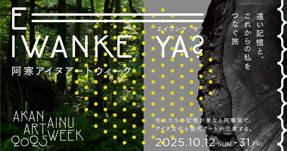 アイヌの抽象アート ae1b6dc0e4a2612b5f1c30e30707cc