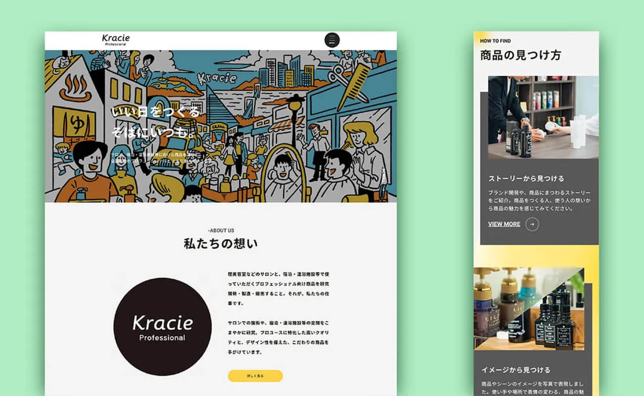 クラシエプロフェッショナルのWebサイト画面キャプチャ。イラストを用いた賑やかなトップページと、商品紹介ページの一部が並んで表示されている。