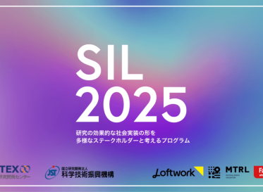 先端の研究開発を行う研究者と社会課題解決に取り組むプレイヤーの3ヶ月の共創活動「サイエンスインパクトラボ」の2025年度業務をMTRLが運営<br />