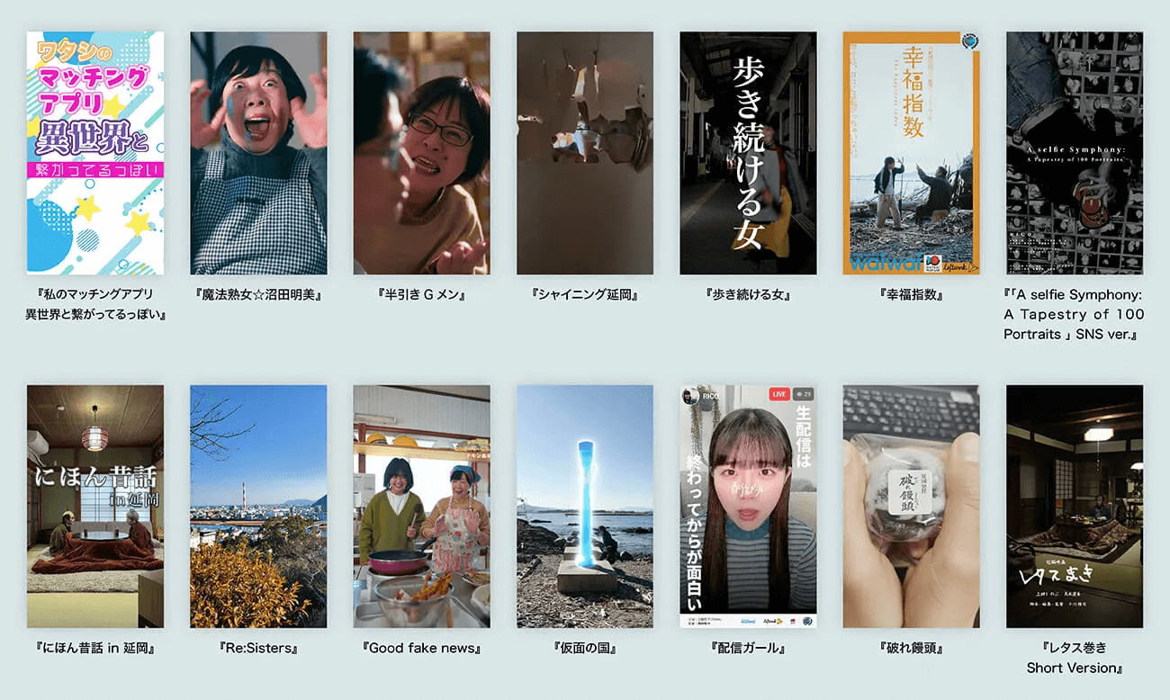 プロジェクトで作成された14作品のサムネイル画像。驚く女性の印象的なアップ写真や、CGやグラフィックを駆使したビジュアルなど、さまざまな種類がある。