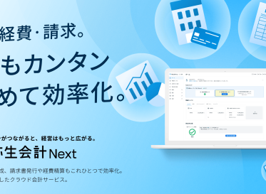 法人向けクラウド会計サービス「弥生会計 Next」が、<br />
2025年度グッドデザイン賞を受賞<br />