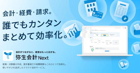 法人向けクラウド会計サービス「弥生会計 Next」が、2025年度グッドデザイン賞を受賞