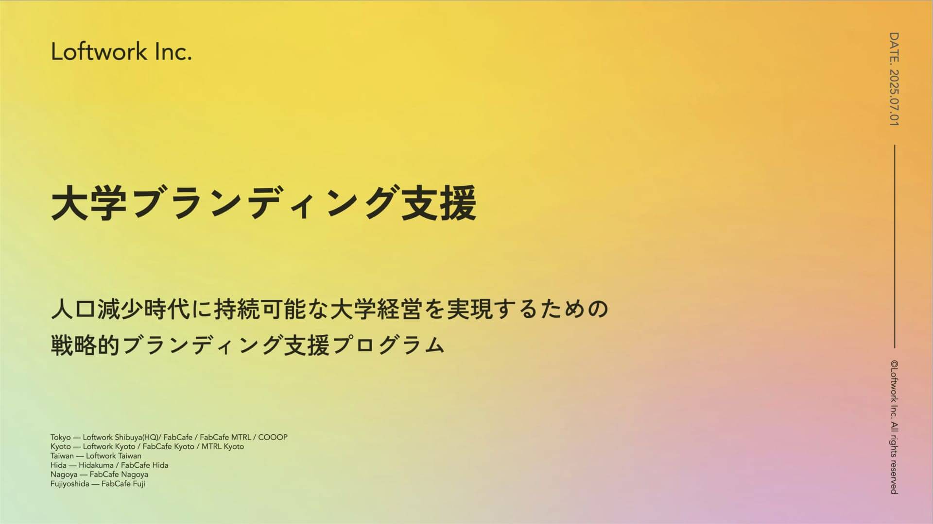 Loftwork_大学ブランディング_サービス資料