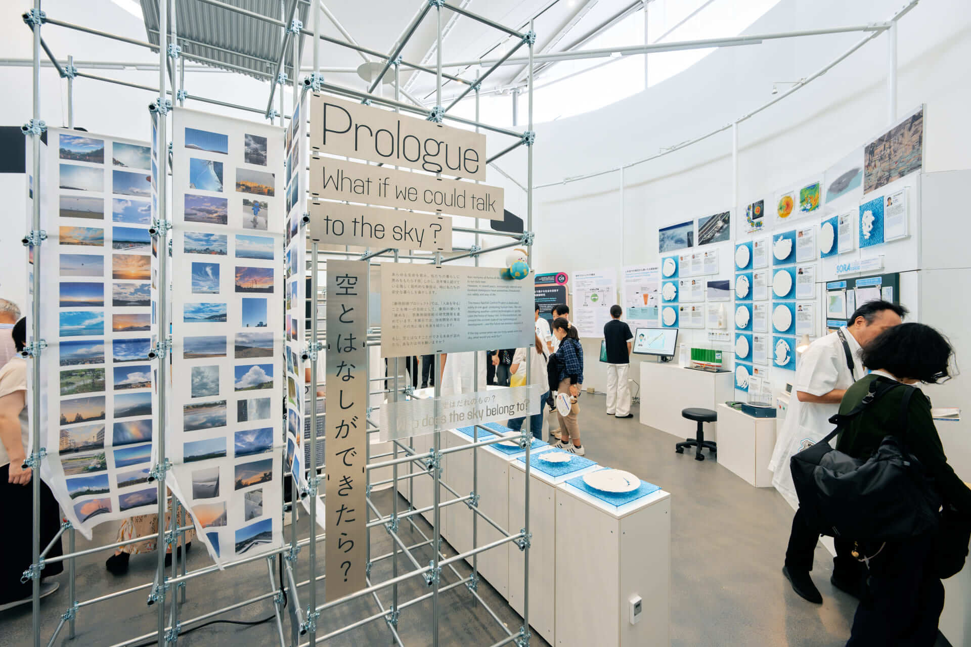 プロローグ「空とはなしができたら」の写真