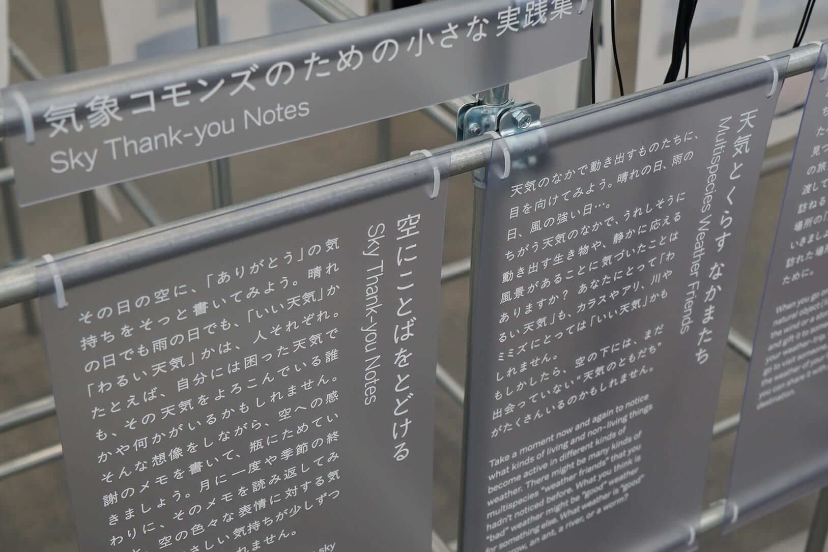 研究者らのドキュメンタリー映像の下に飾られた「気象コモンズのための小さな実験室」のことば