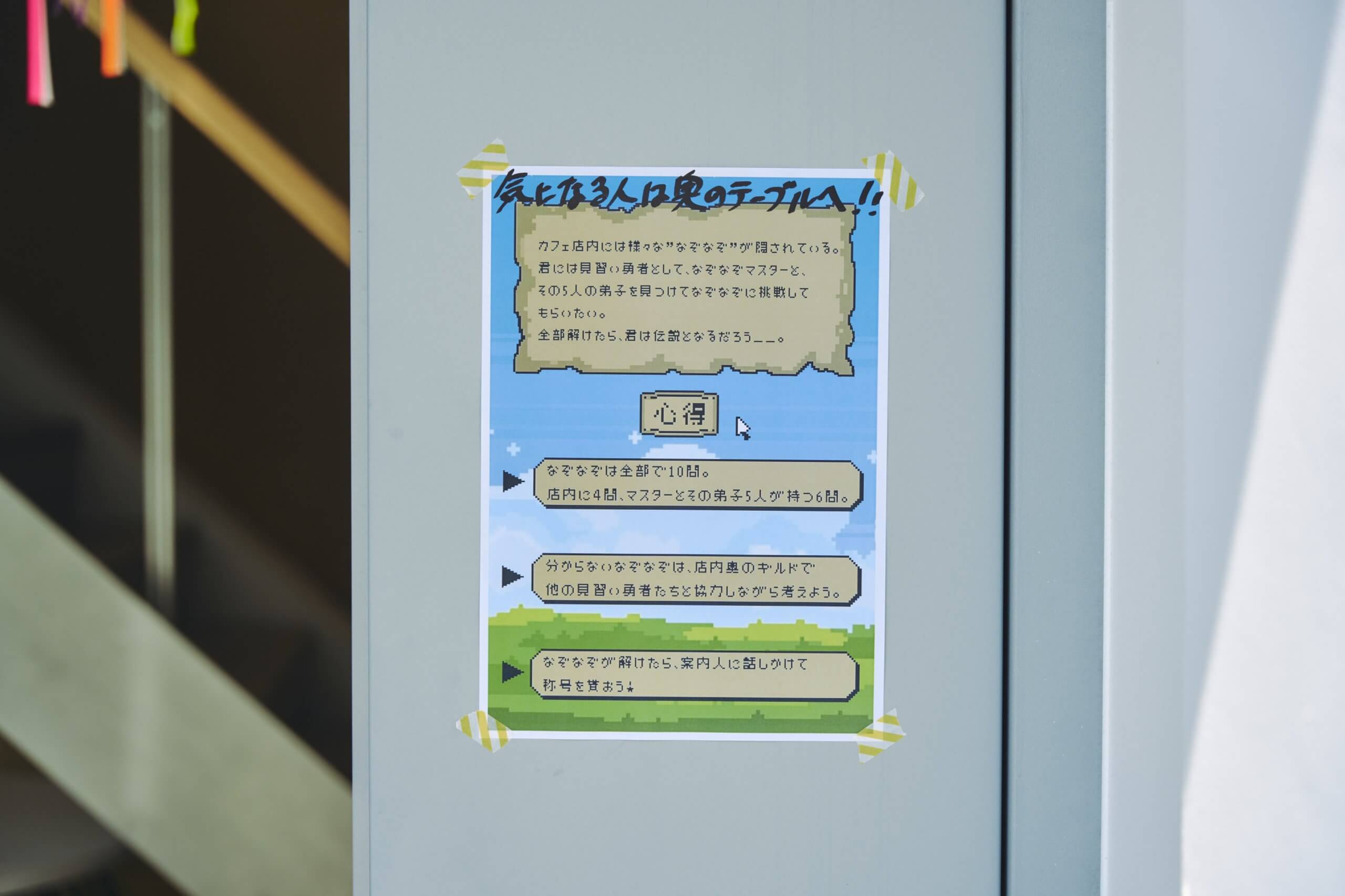 写真：壁に掲示されたなぞなぞポスター