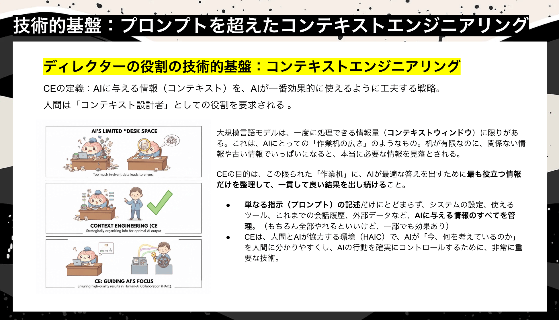コンテキストウィンドウには量的限界がある。だから、どのコンテキストを保持してほしいかを人間がコントロールすることが必要になる。