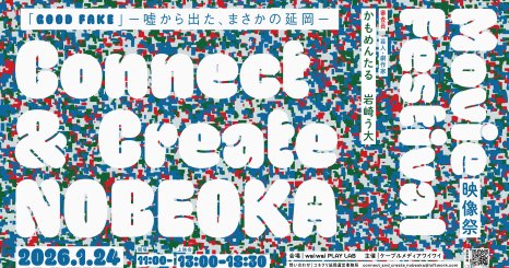 縦型ショートムービーに特化した映像祭を宮崎県延岡市で2026年1月24日に開催