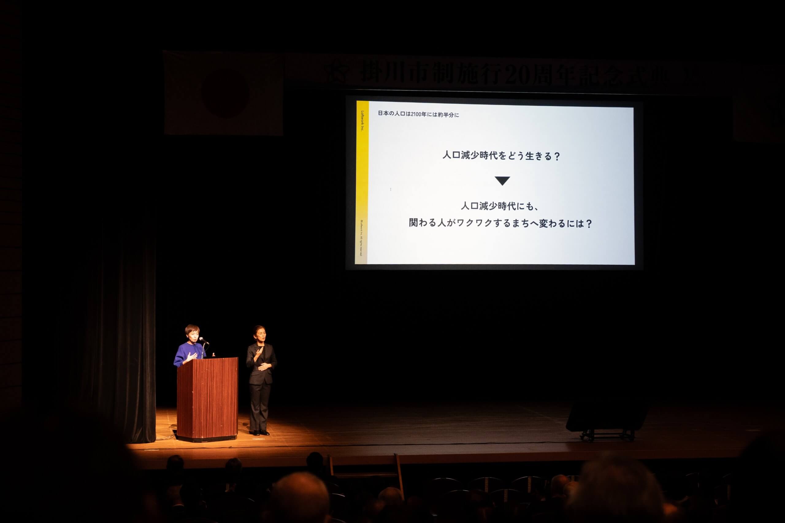 岩沢が壇上に上がっている登壇