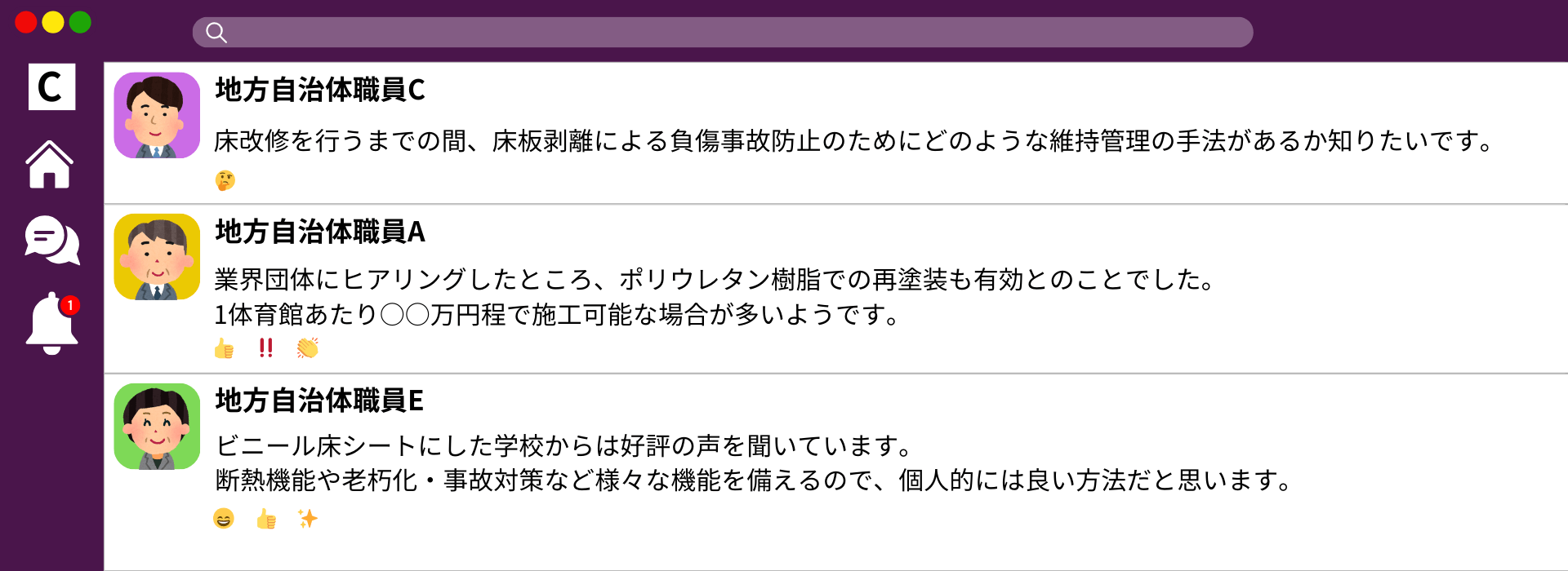 Slackのやり取り