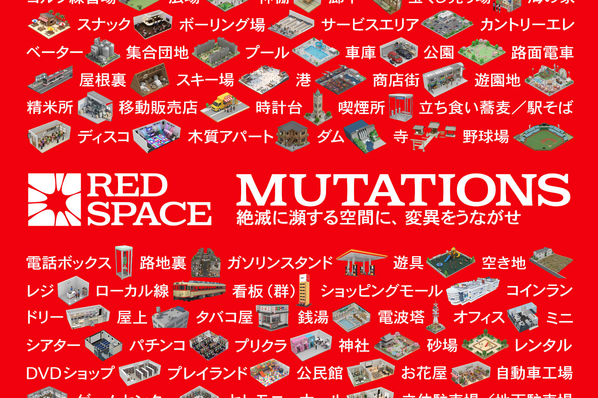 アイデアコンペティションのキービジュアル