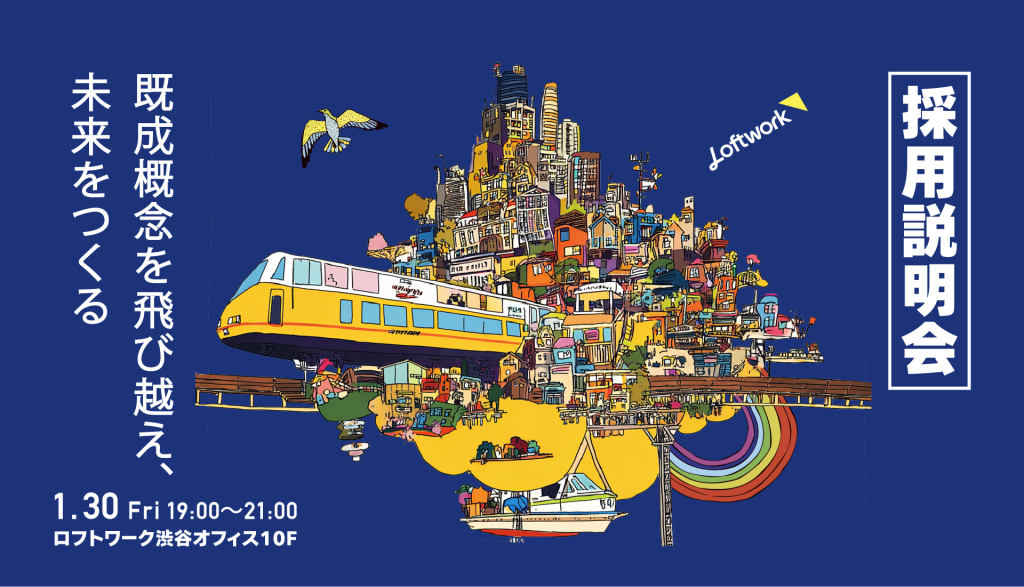 【採用説明会】既成概念を飛び越え、未来をつくる─ 3人の事業リーダーが語る “探求の本質”