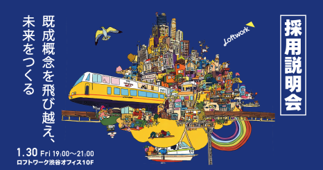 【採用説明会】既成概念を飛び越え、未来をつくる ─ 3人の事業リーダーが語る “探求の本質”