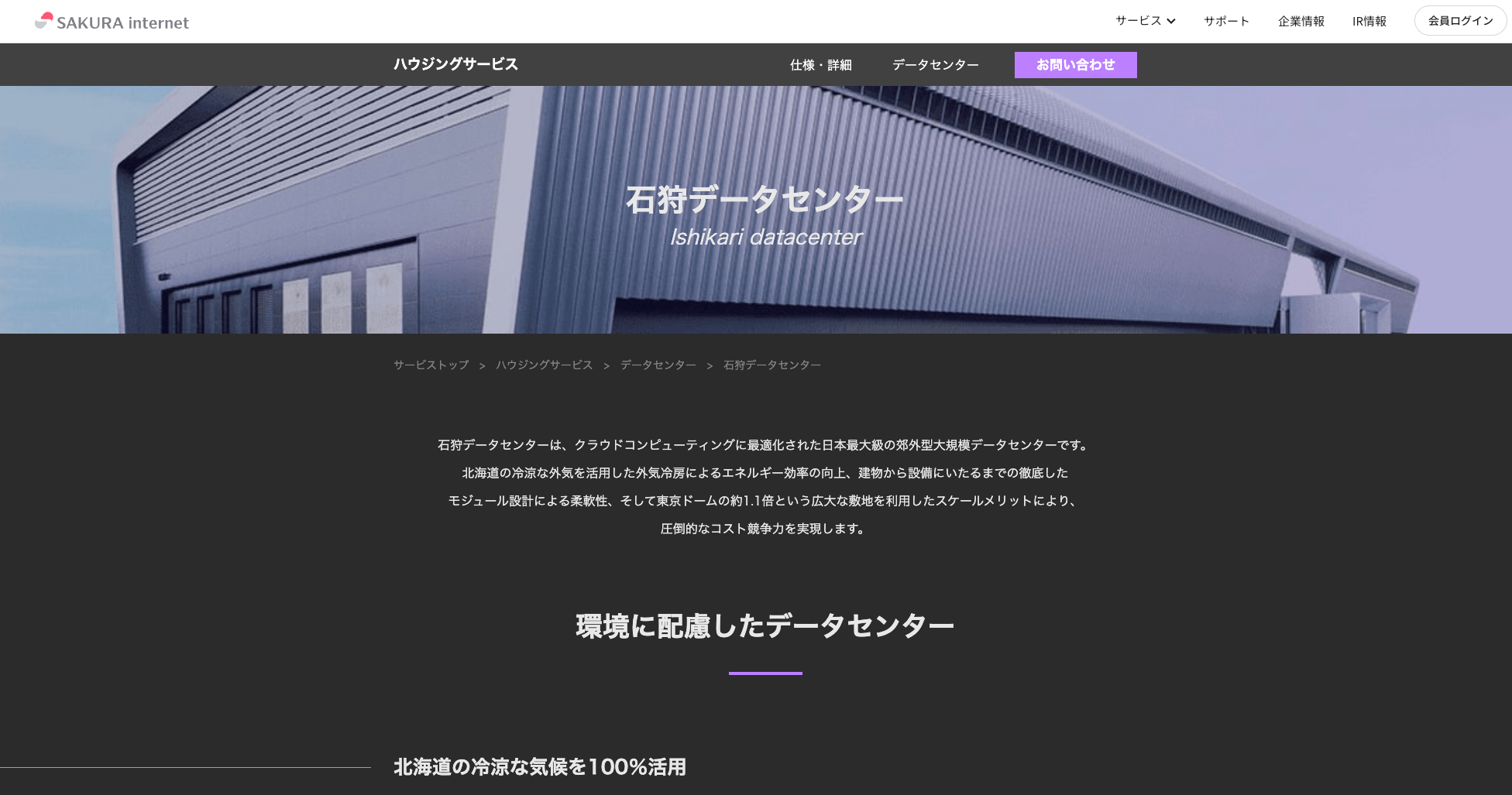 石狩データセンターのサービスサイト