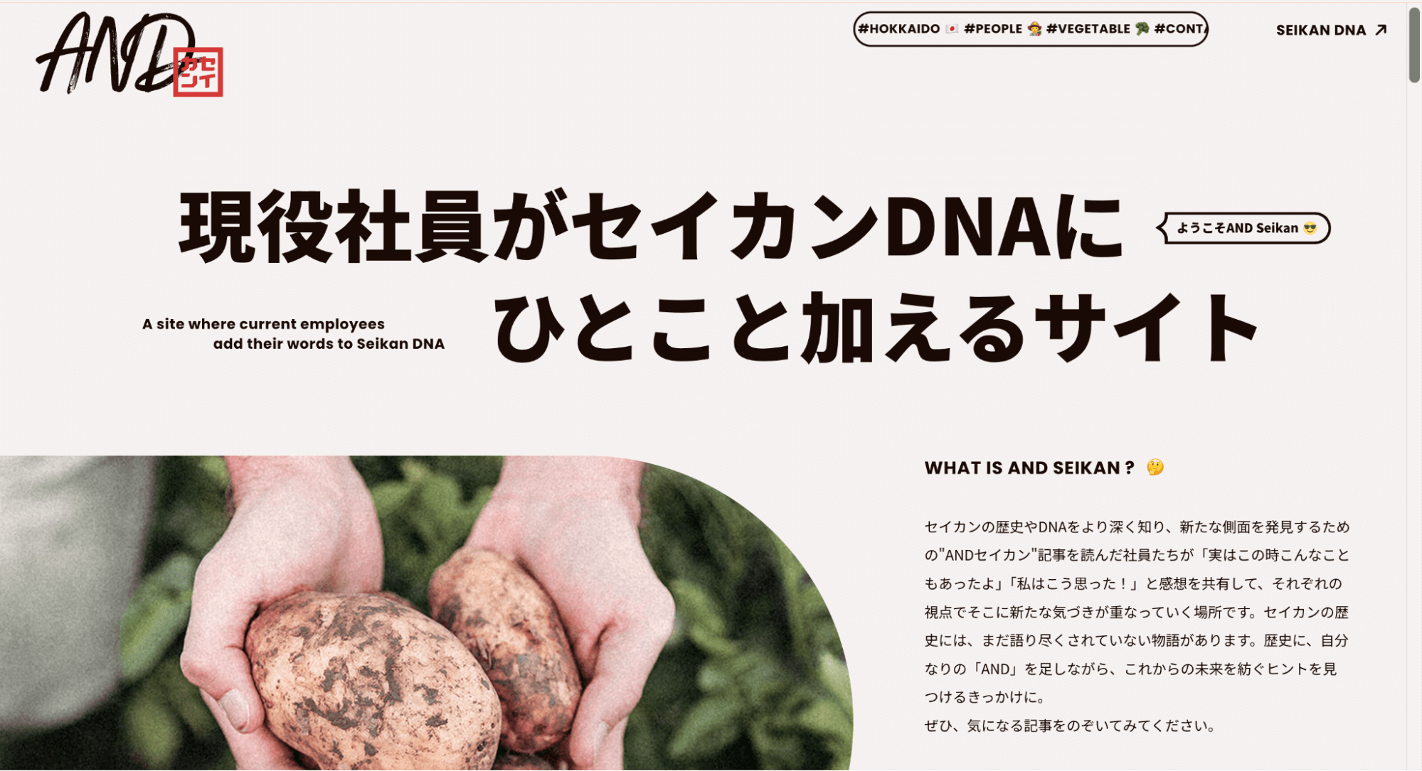 セイカン株式会社 ウェブサイト「AND セイカン」の画像