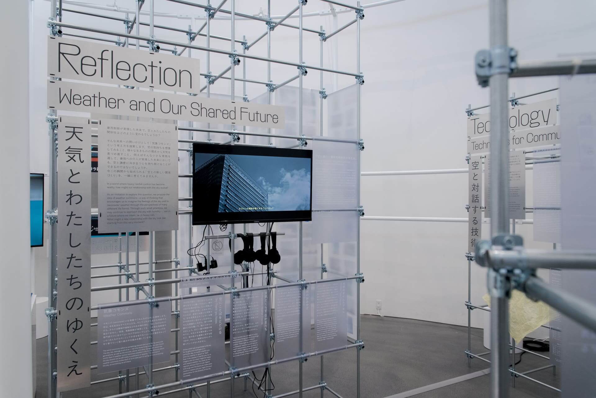 リフレクション：映像ドキュメンタリーなど展示エリアの様子
