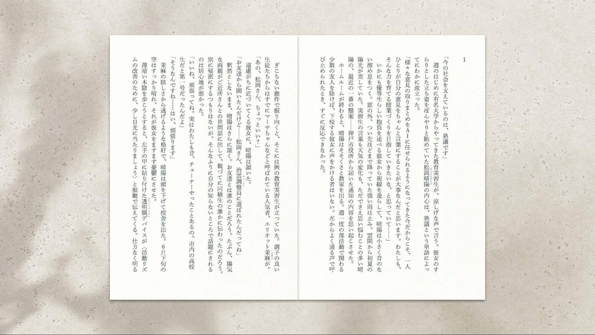 『治雲（チューン）──2050年の豪雨制御』の見開き