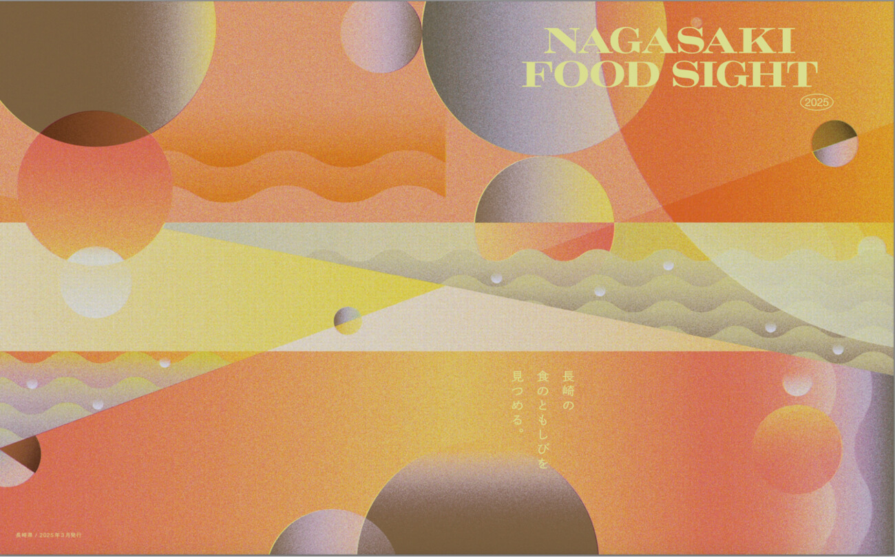 リサーチブックの表紙の写真。オレンジ色を基調とした抽象的なデザインとなっている