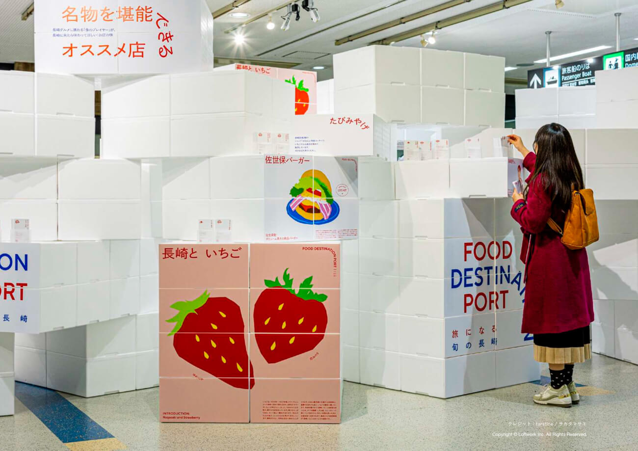 長崎空港で行われた展示の写真。長崎の食文化がプリントされた大きな箱が複雑に積み上げられ、不思議な展示空間を生み出している