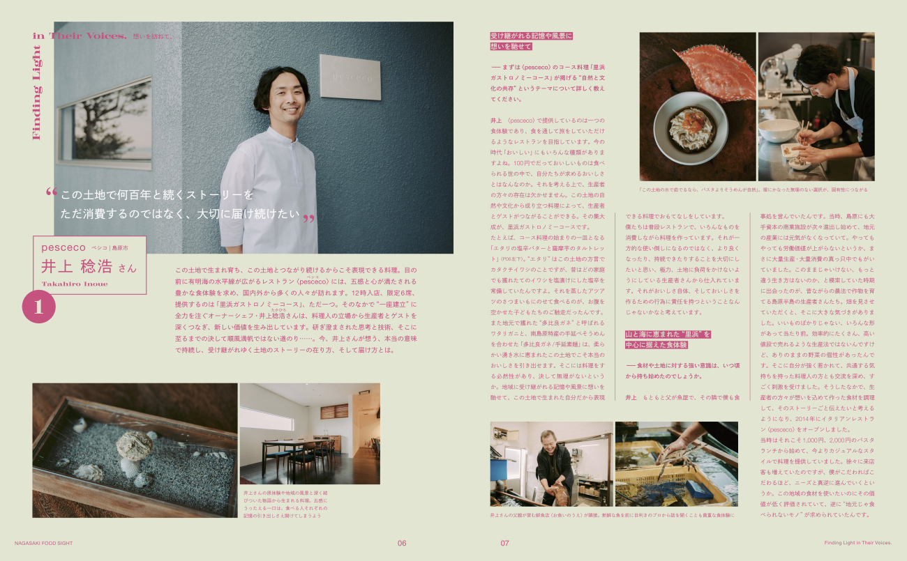 リサーチブックのインタビューページの写真。インタビューイーの写真や料理の写真などが配置されている