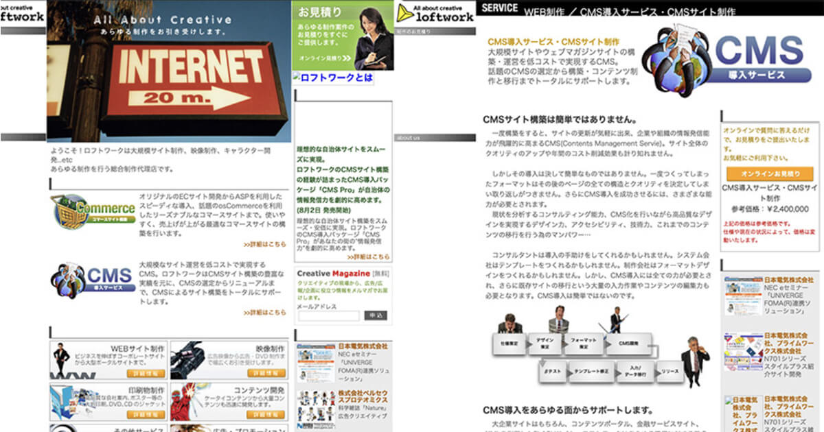 大規模サイト制作を推している、当時のロフトワークのコーポレートサイト