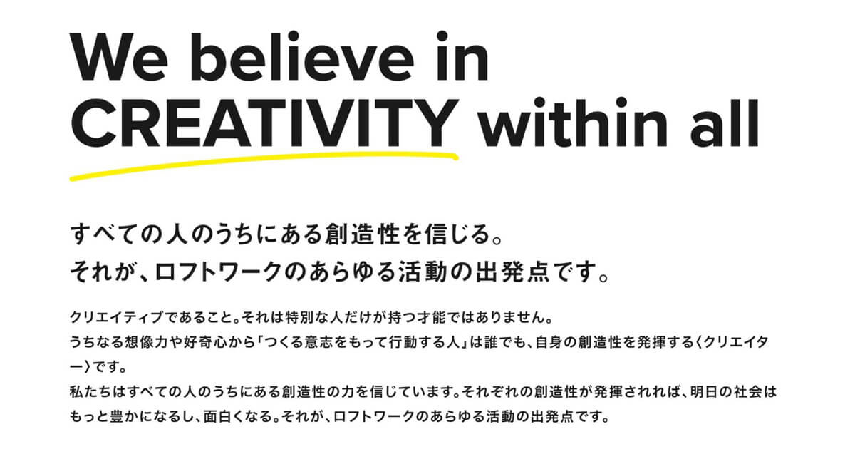 Creativity within all で策定したテキスト