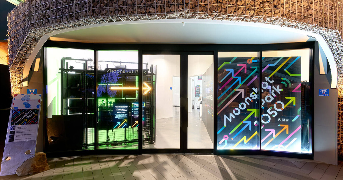 大阪・関西万博内の「ムーンショットパーク」展示支援