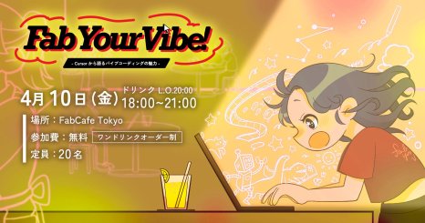 Fab Your Vibe!  – バイブコーディングで遊ぼう–  Cursorから語るバイブコーディングの魅力 