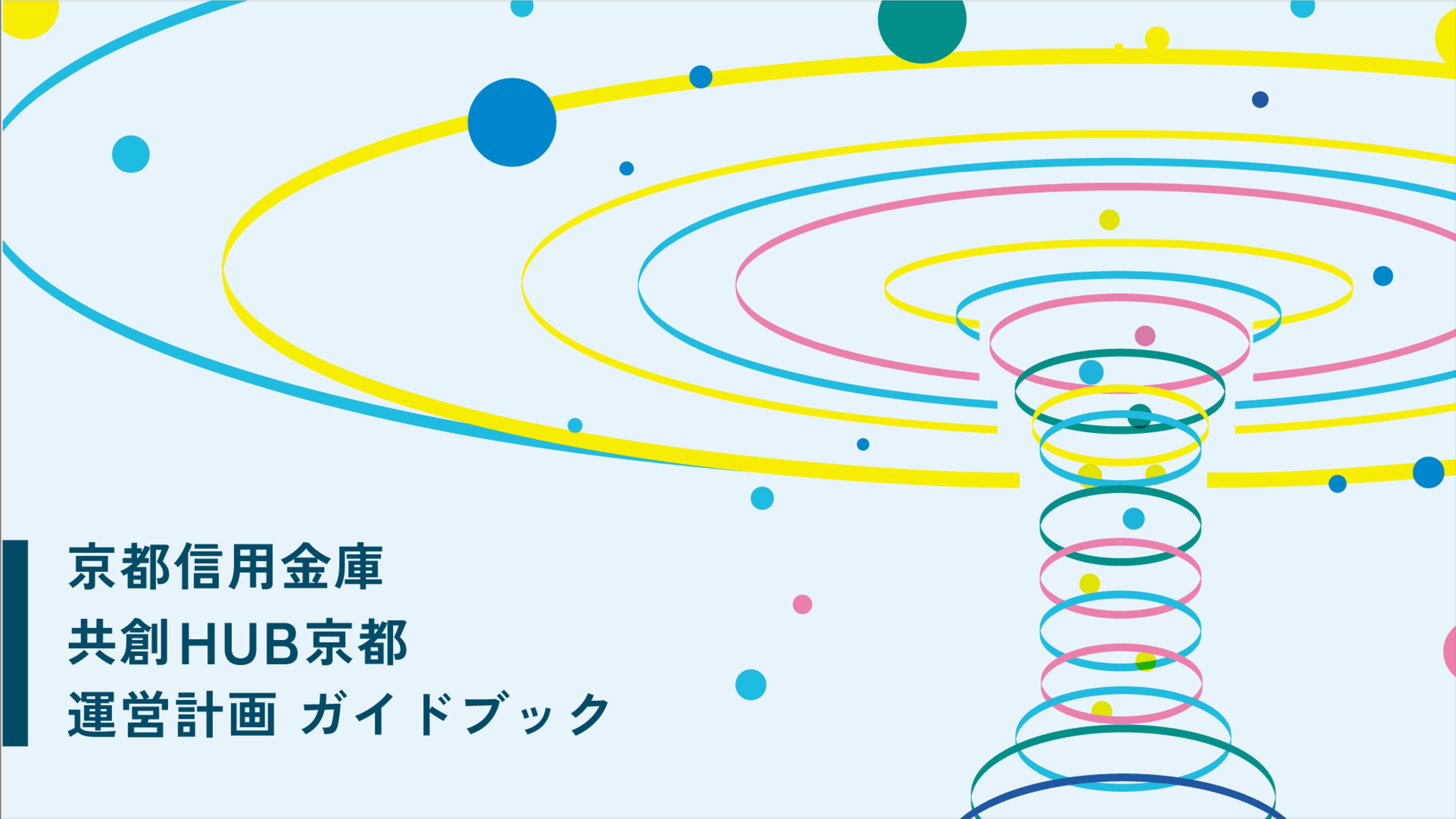 スライド：レポート表紙