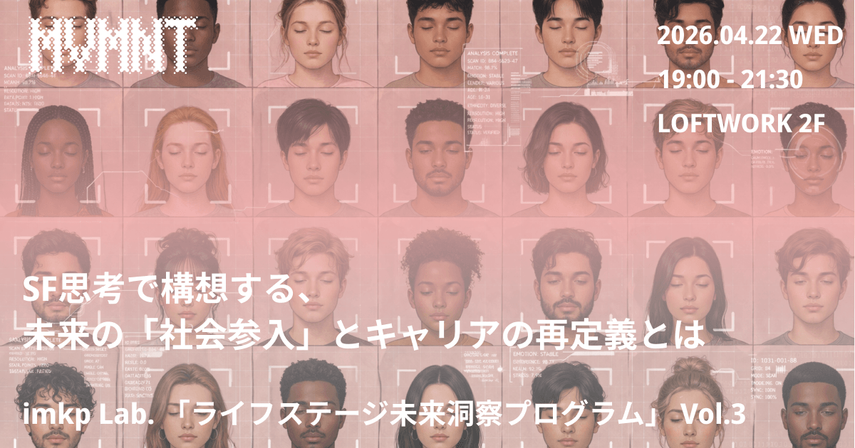 SF思考で構想する、未来の「社会参入」とキャリアの再定義とは imkp